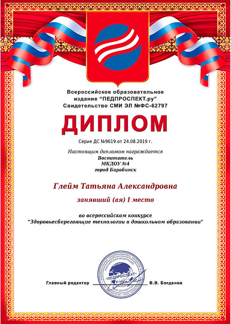 Диплом всероссийском участии 1 место.jpe