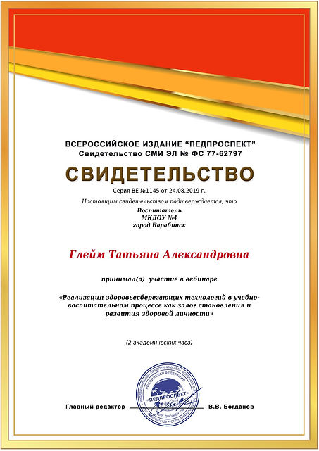 Свидетельство участие в вебинаре.jpeg