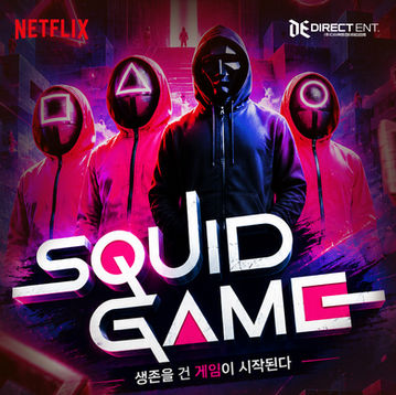 오징어게임