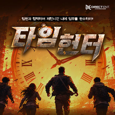 타임 헌터