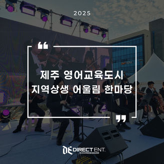 제주 영어교육도시 축제