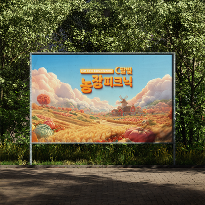 2025 삼성전자 TSP in 온양 'Farm Picnic 디자인'