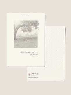 גלוית השראה מסדרת Insight – "בשֵלות", צילום פירות מונוכרומטי ומעורר השראה
English: Insight inspirational postcard – "Ripening", fruit photo and inspiring design