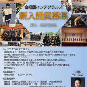 【団員募集】集え、神奈川男児。