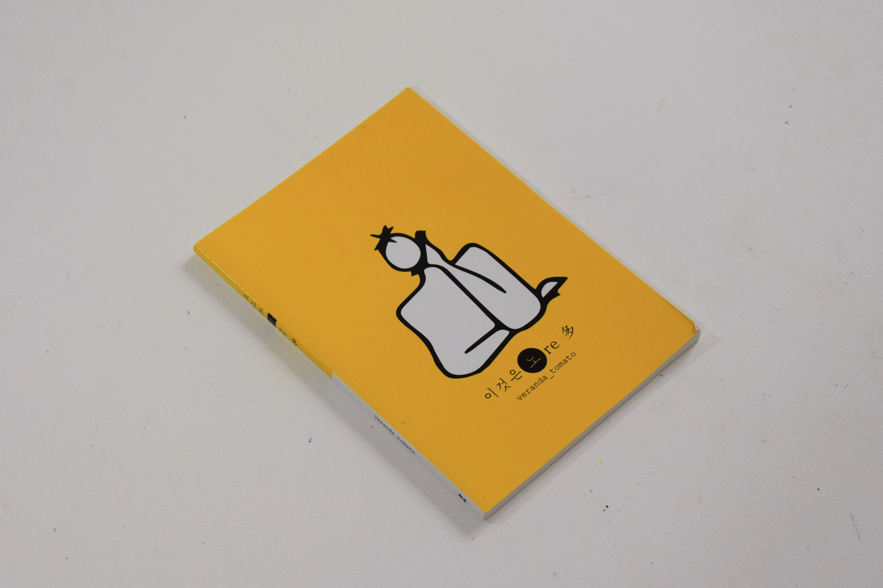 이것은 노래다 (노랑버전)