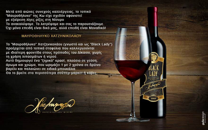 Μικρογραφία: Black Lady