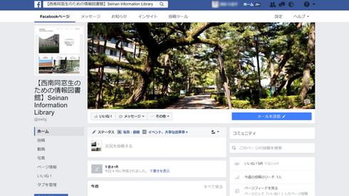 【西南同窓生のための情報図書館】Facebookページができました！