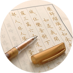 如是抄經04.png