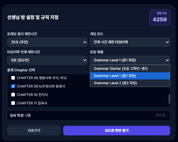 Grammar Board Game 스캇영어학원 선생님 관리 모드