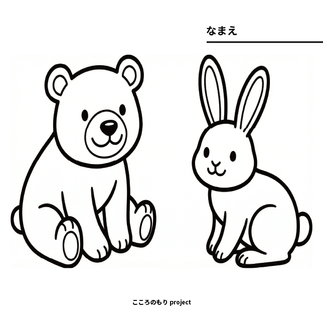 くまとウサギ