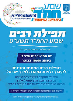 תפילת רבים.jpg