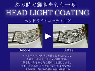 ヘッドライトコーティング