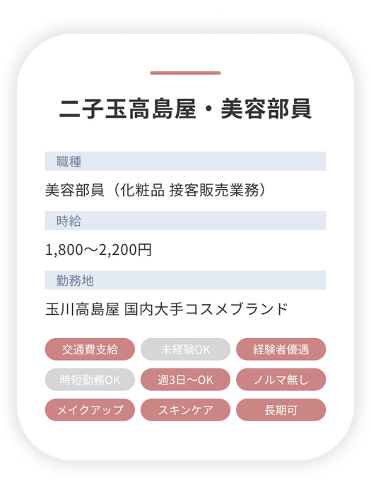 メイクミーキャリアの美容部員の求人
