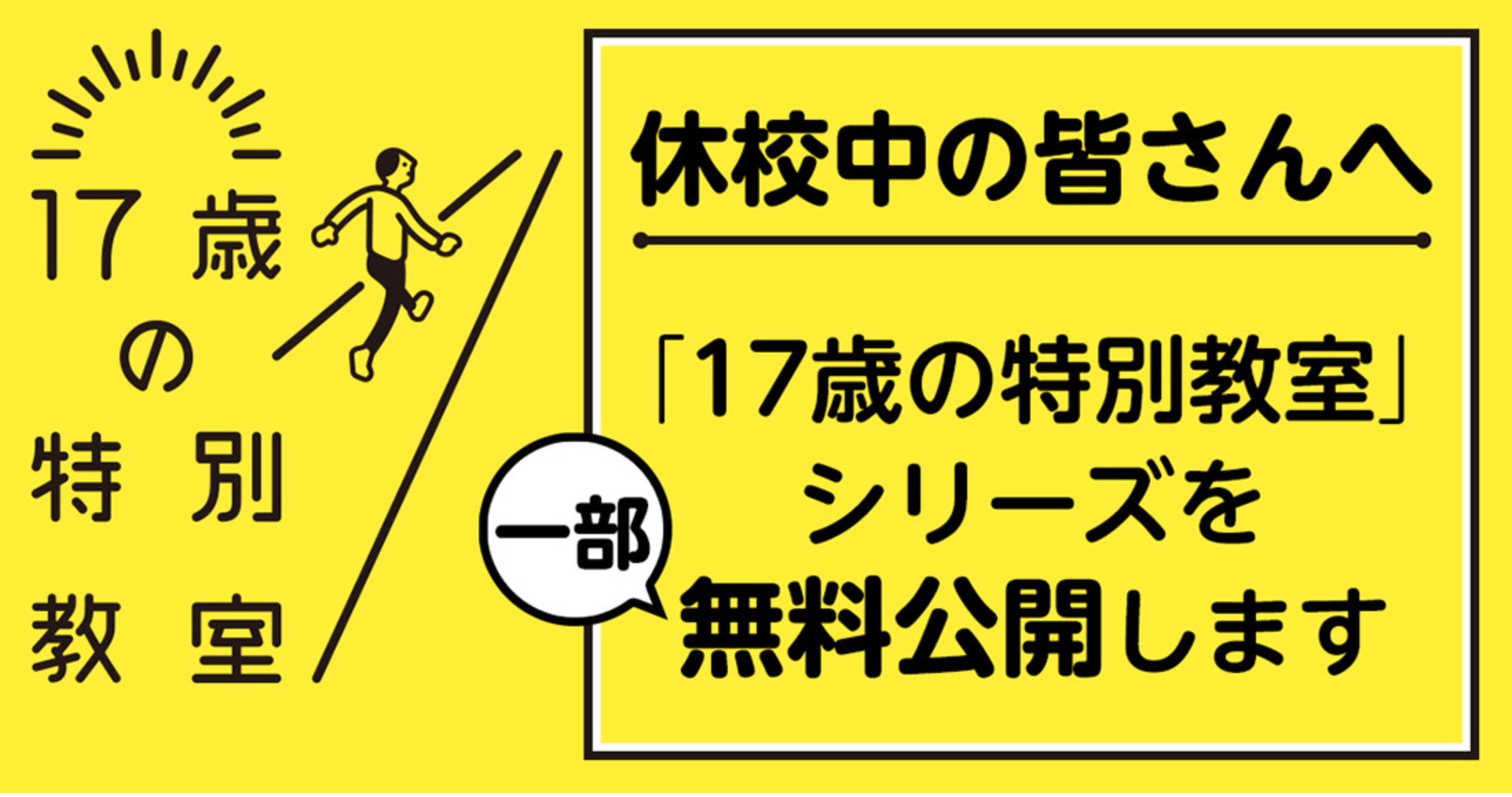 講談社「17歳の特別教室」シリーズ