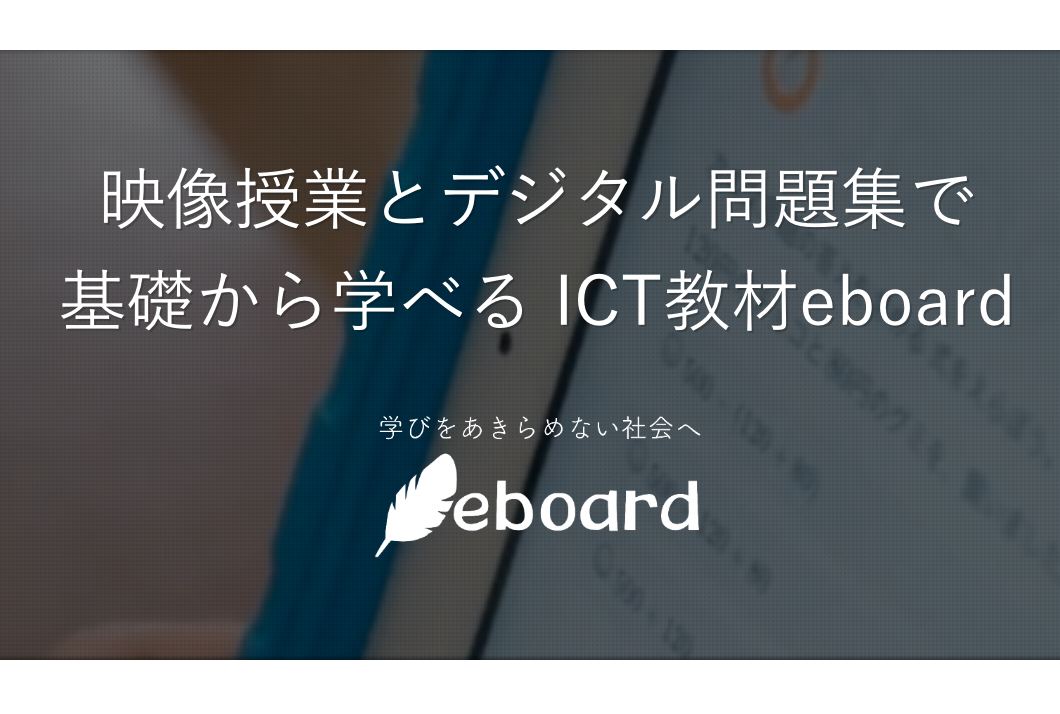 eboard