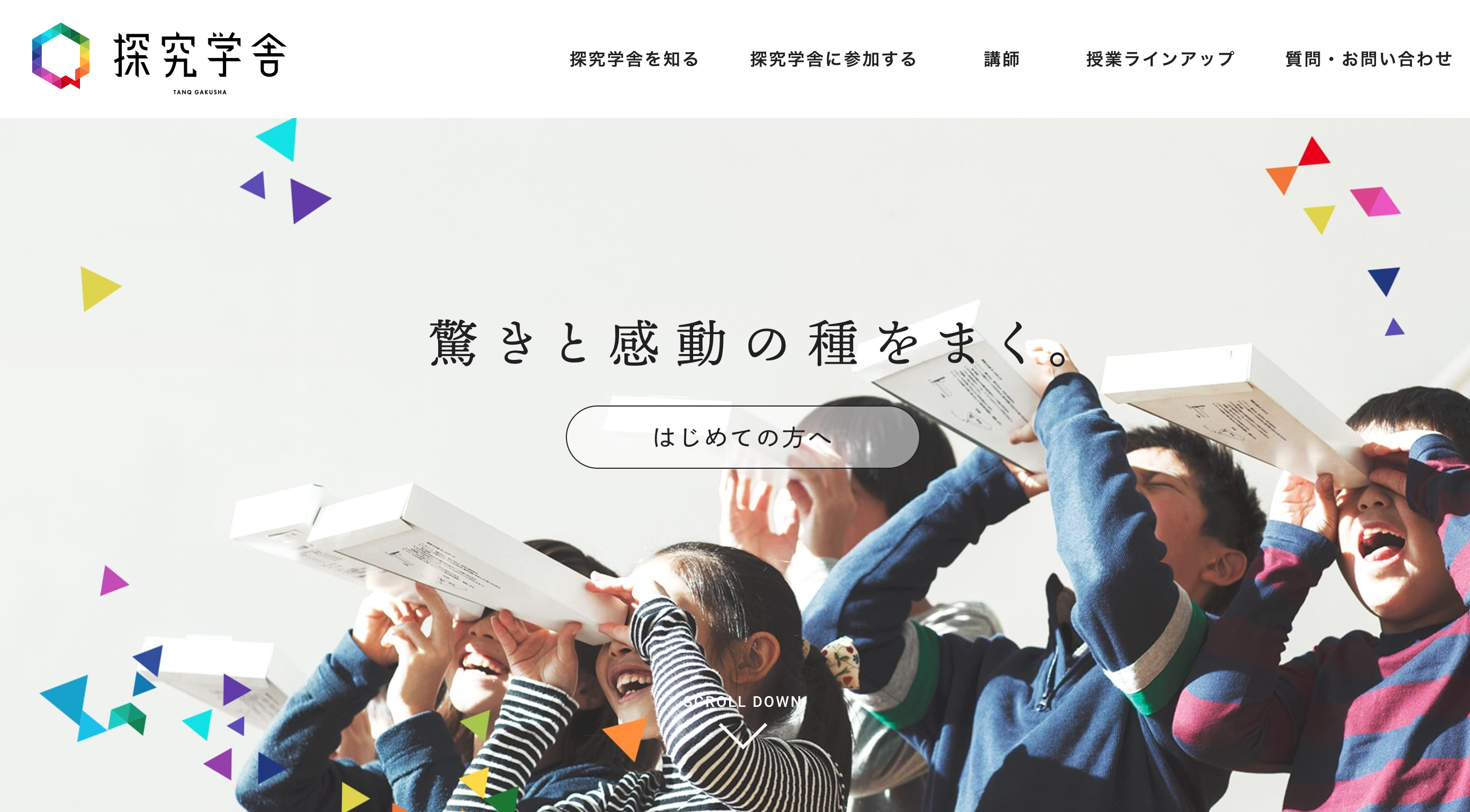 探究学舎