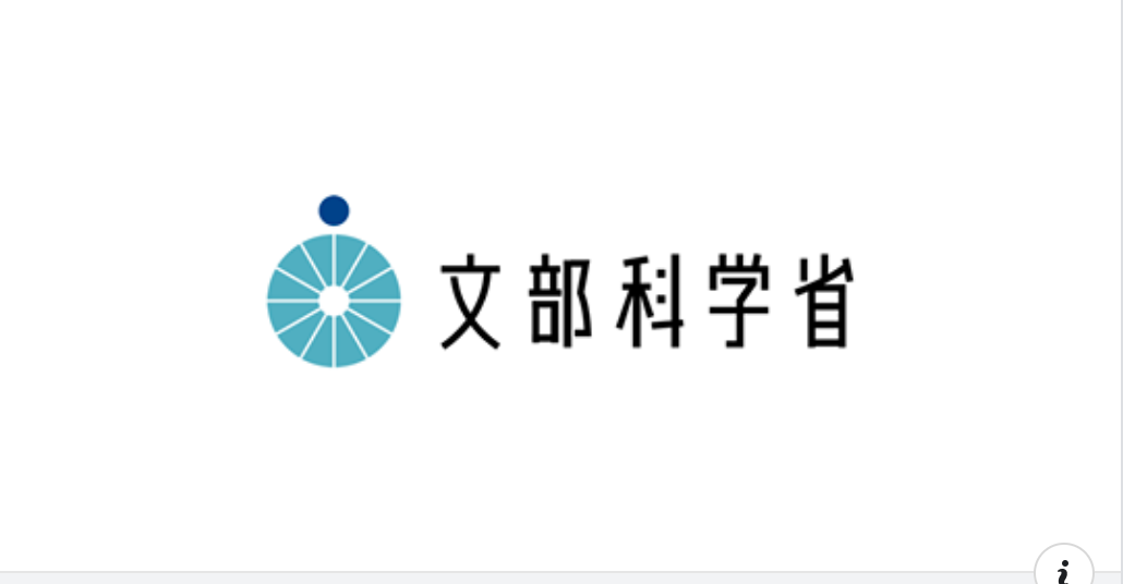 文部科学省