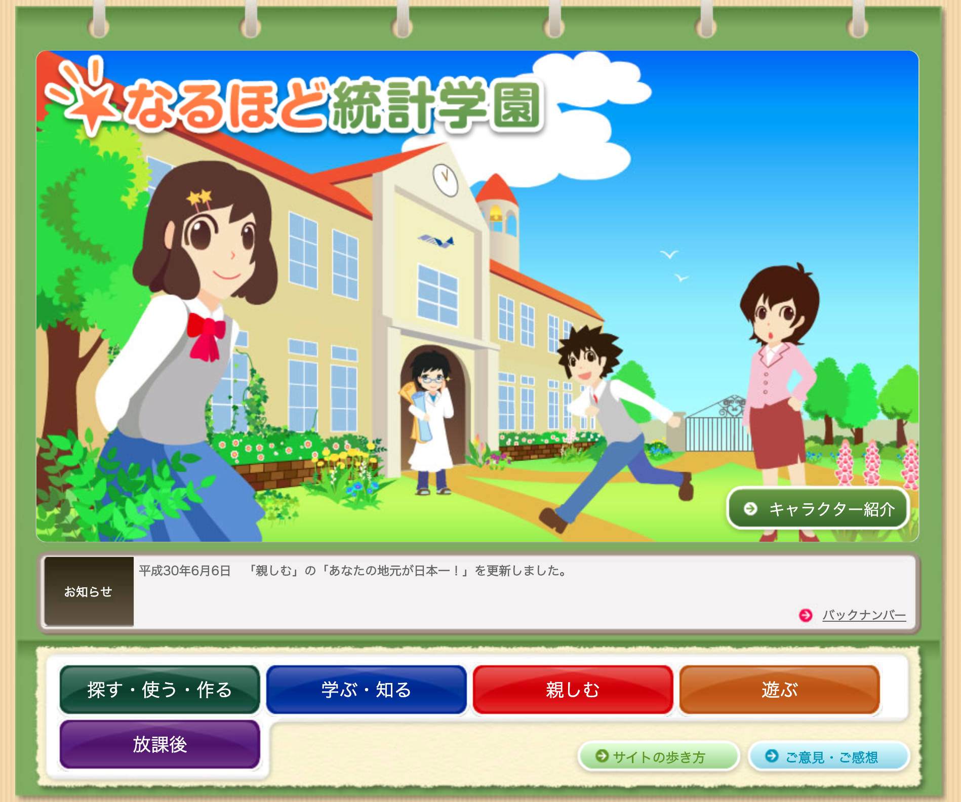 なるほど統計学園