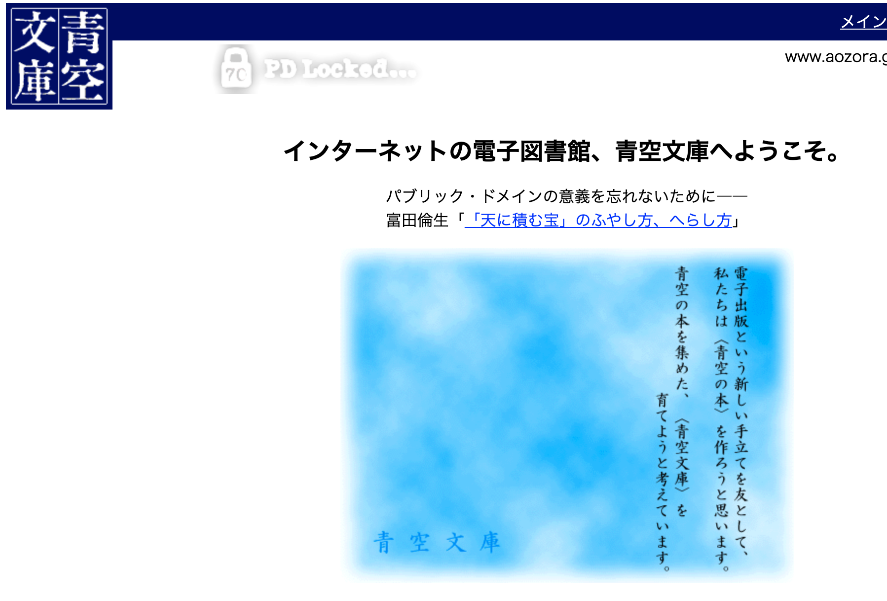 青空文庫