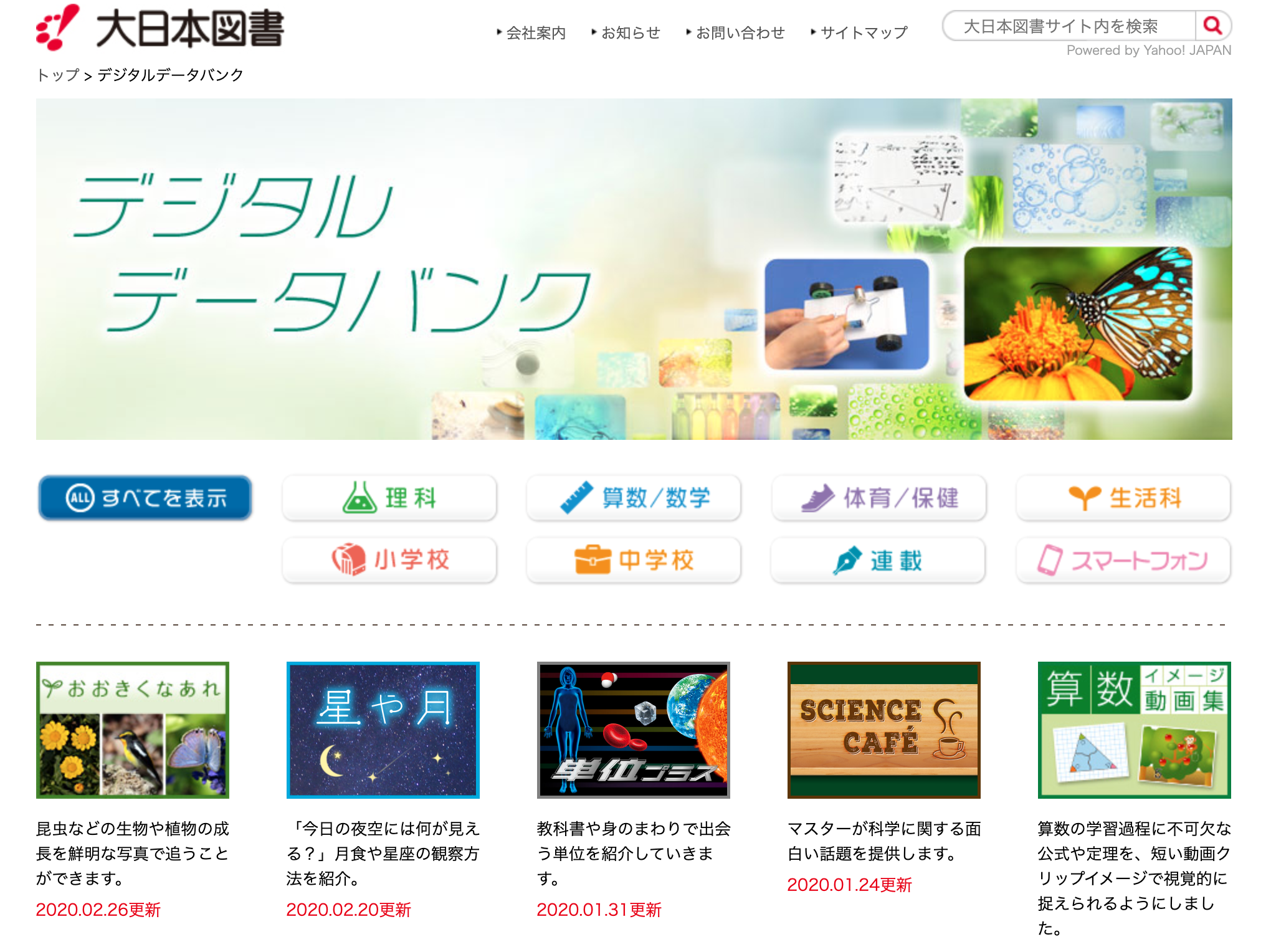大日本図書デジタルデータバンク