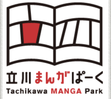 立川まんがぱーく