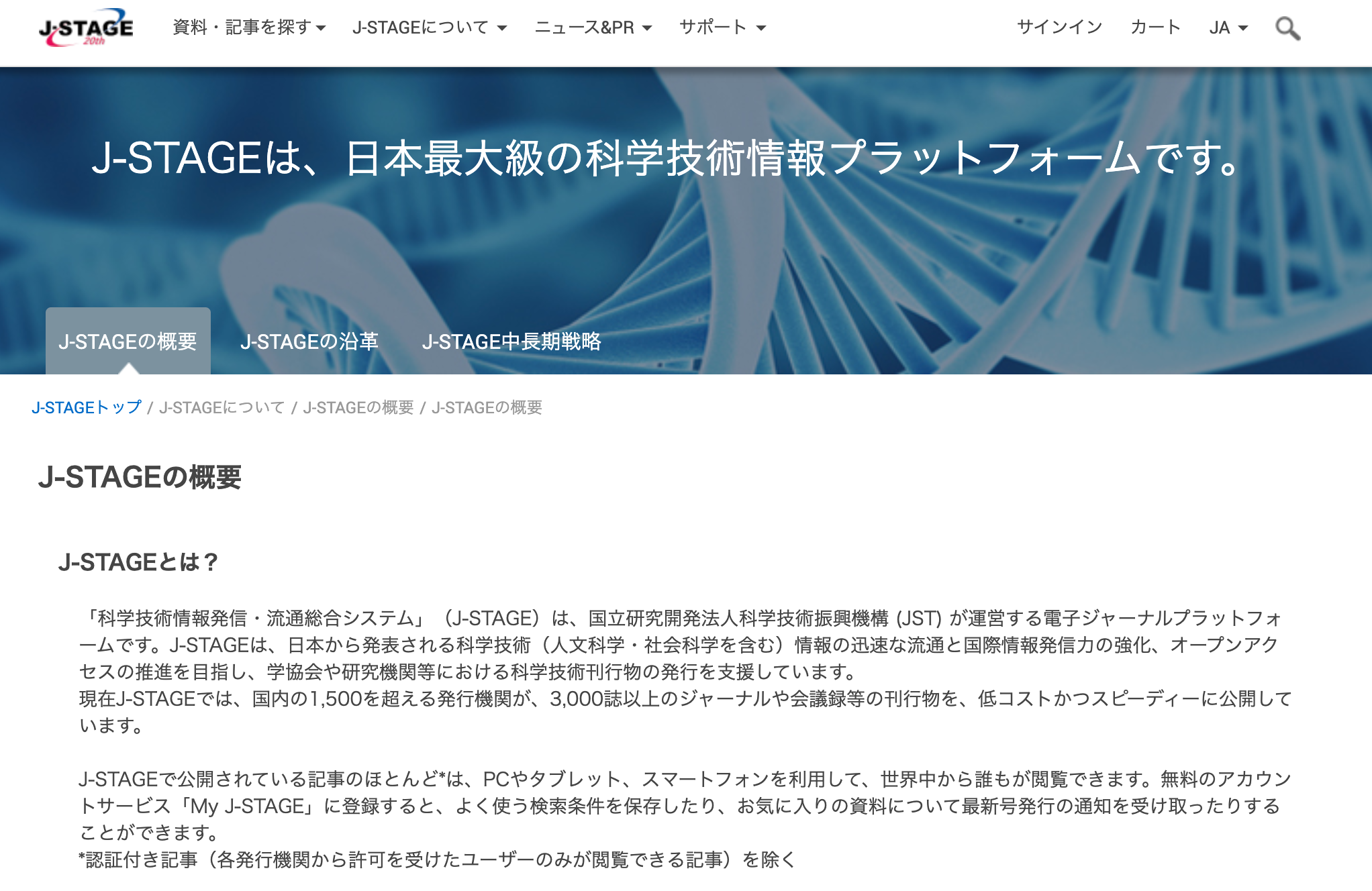 J−STAGE(科学技術情報発信・流通総合システム)