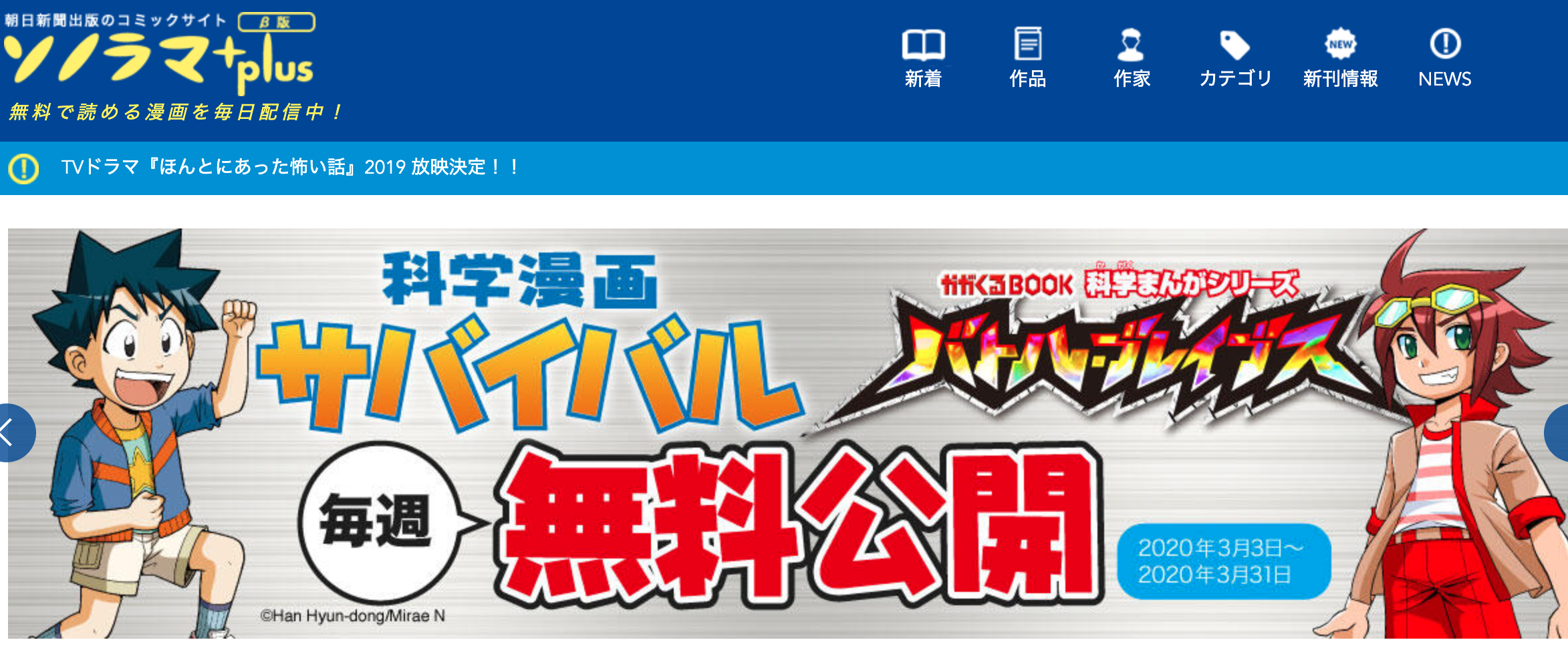 ソノラマ+plus(朝日新聞出版)