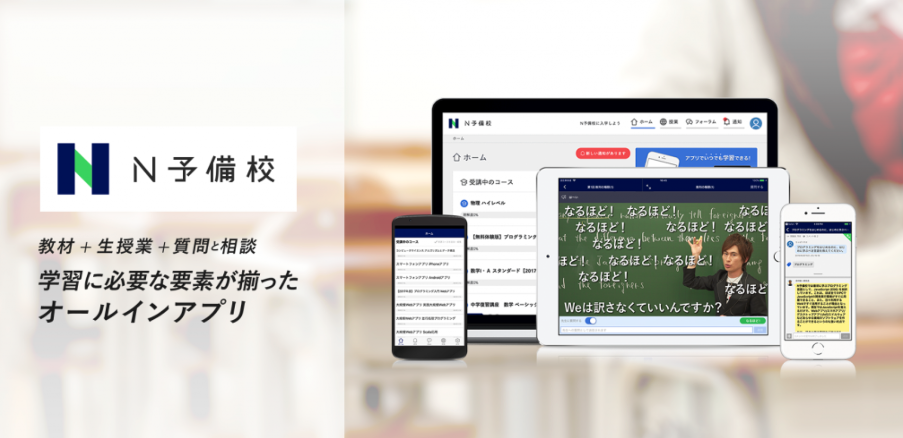 N予備校