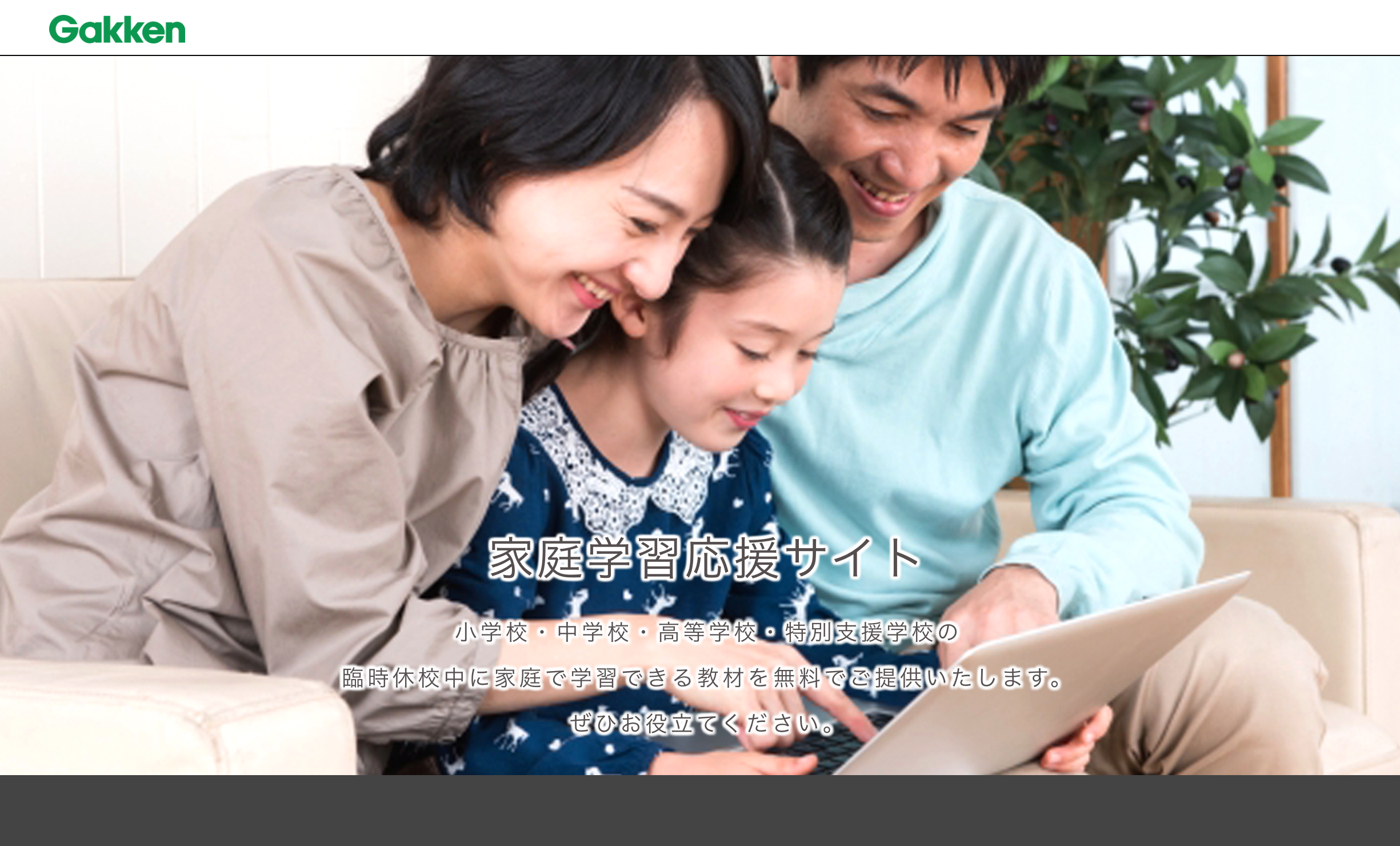 学研