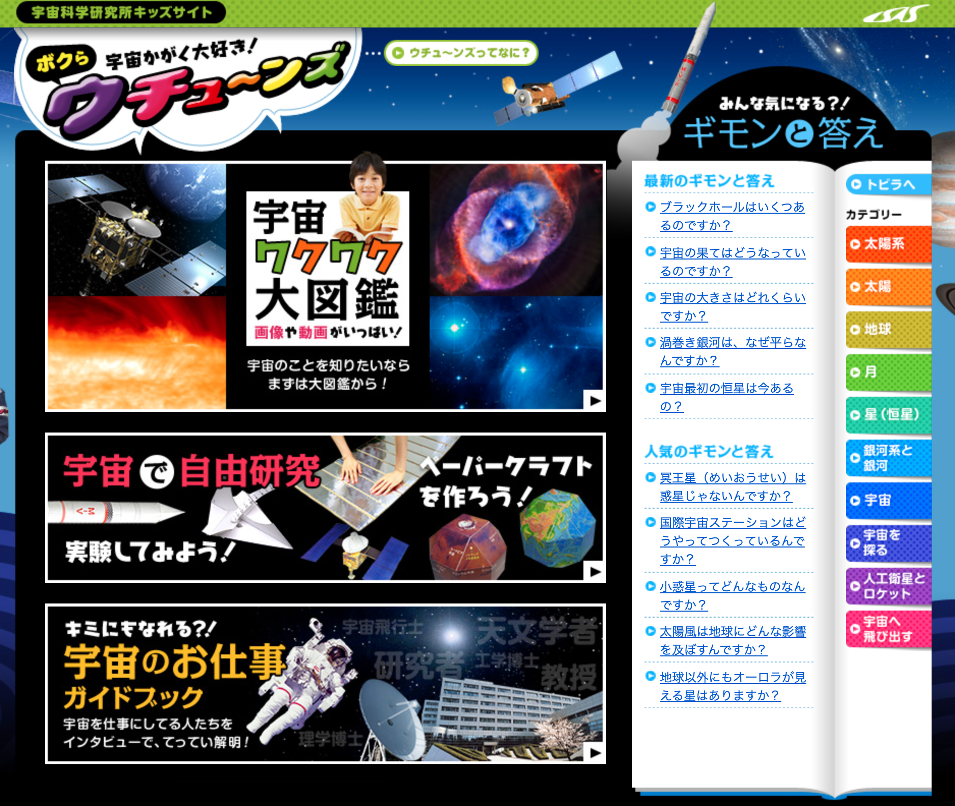 ボクら宇宙かがく大好き!ウチューンズ