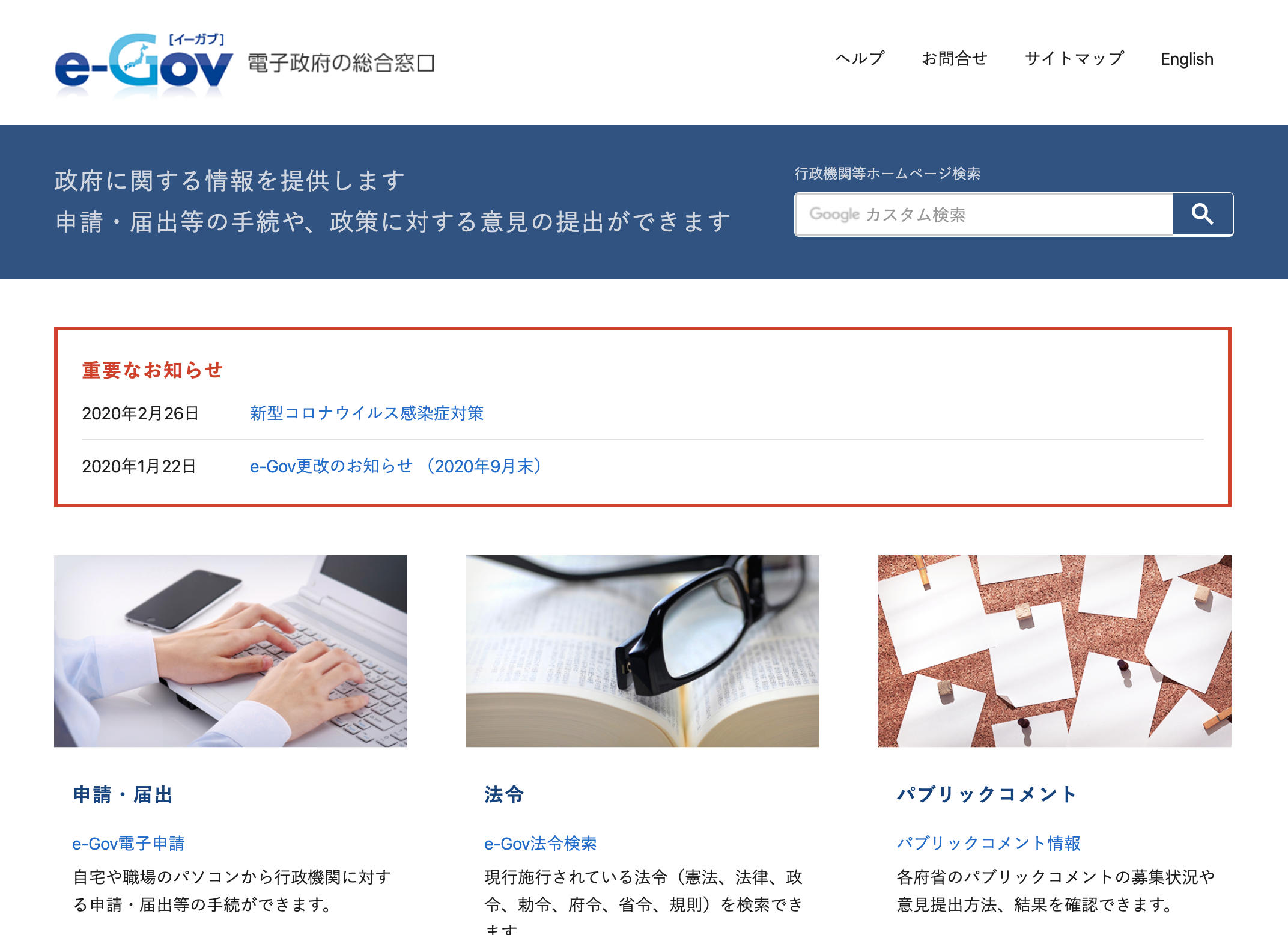 e-Gov