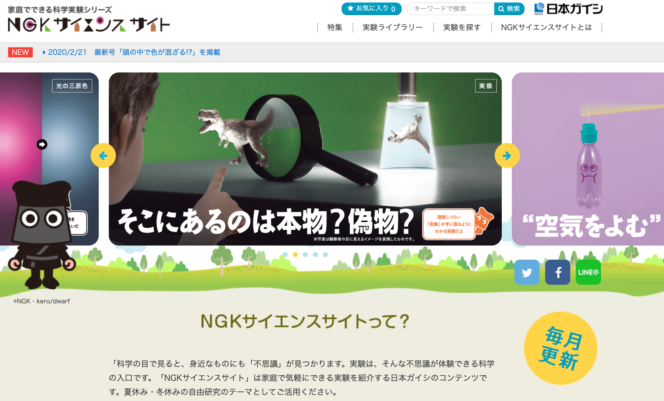 NGKサイエンスサイト