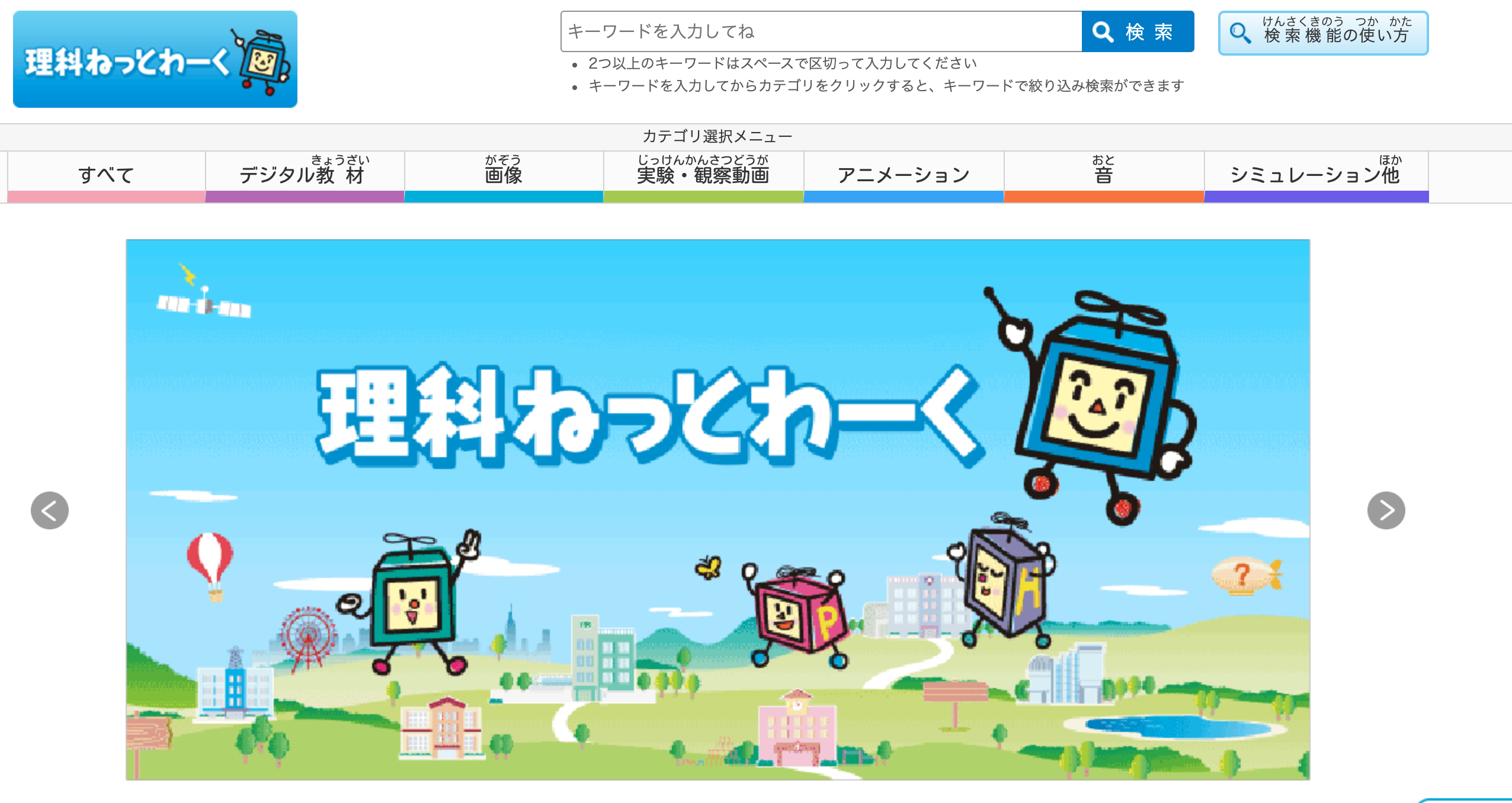 理科ネットワーク