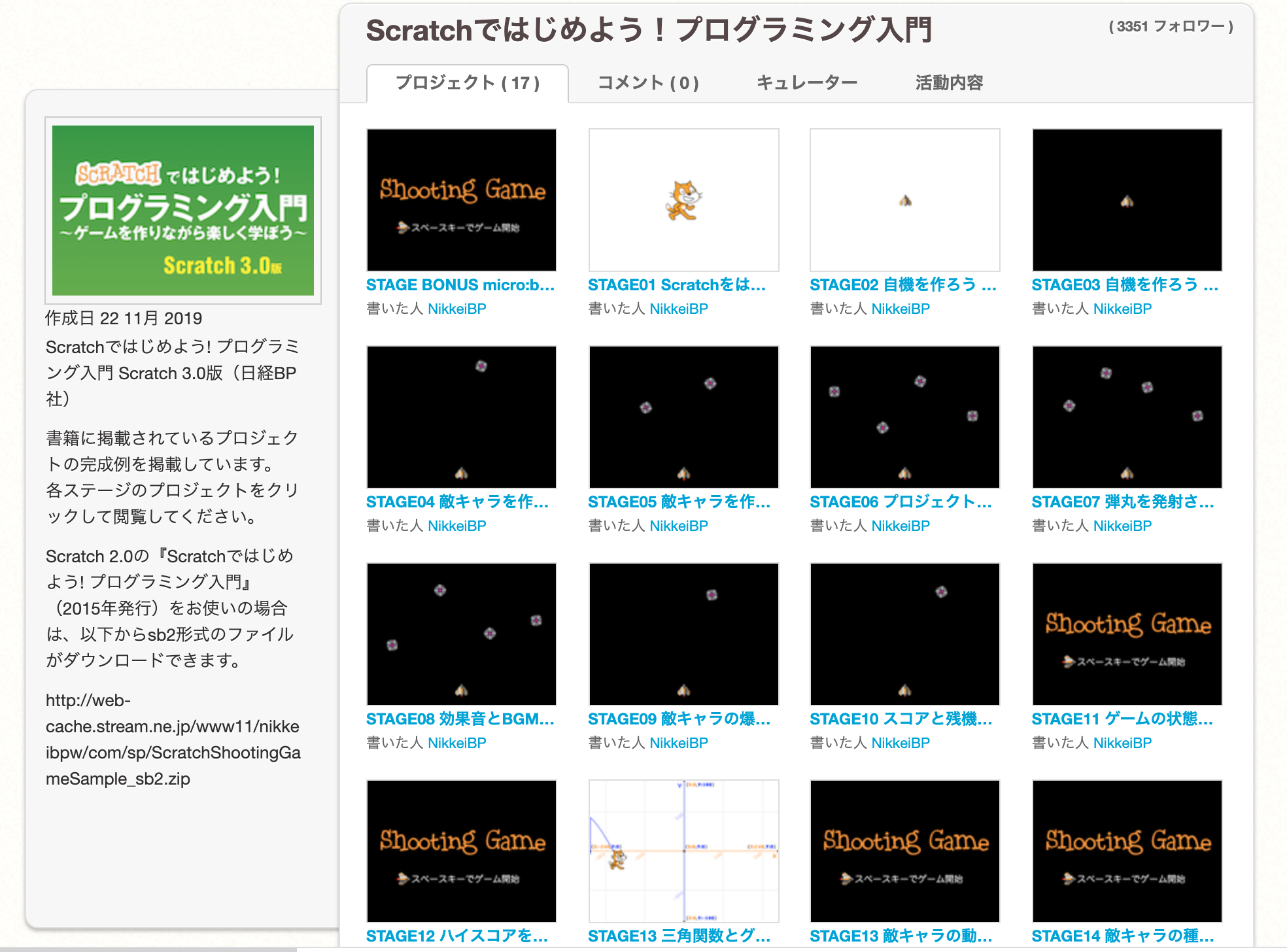 Scratchではじめよう!プログラミング入門