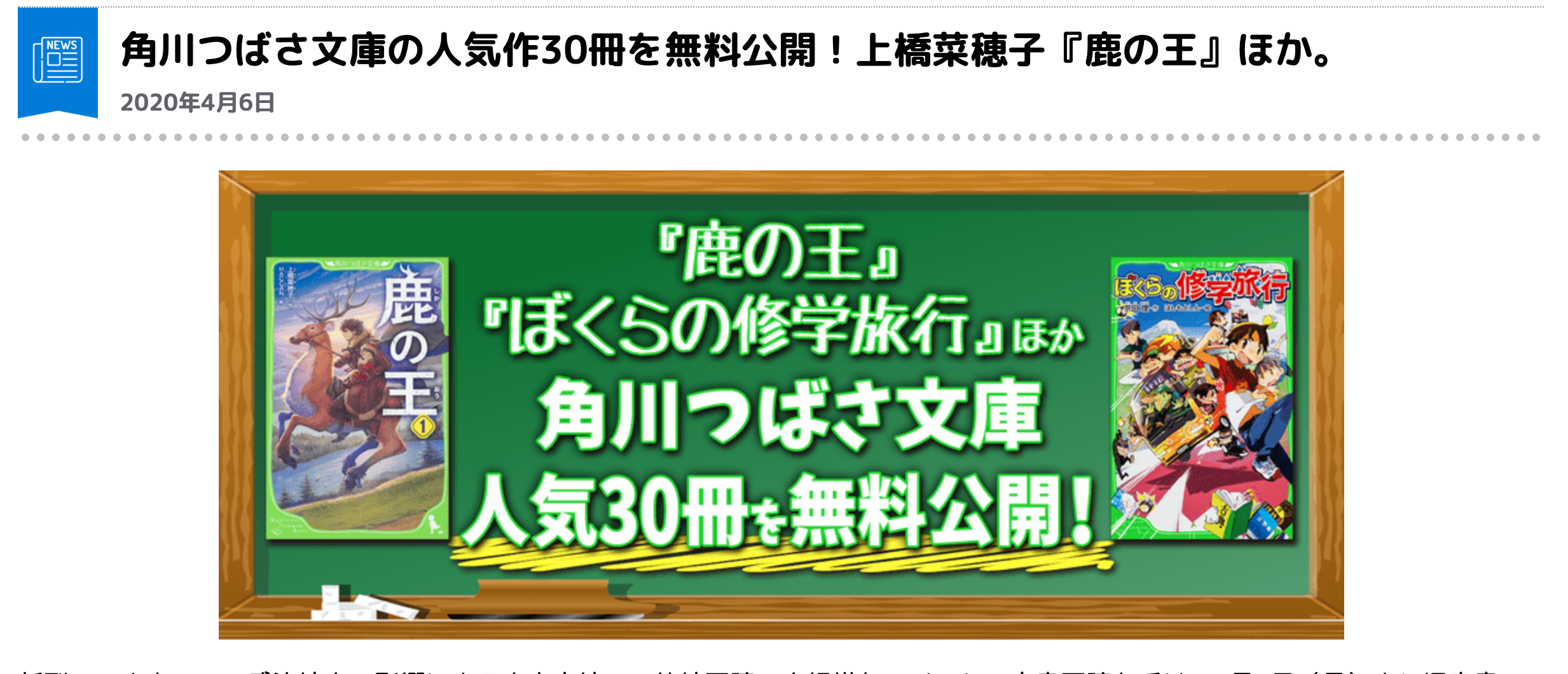 角川つばさ文庫