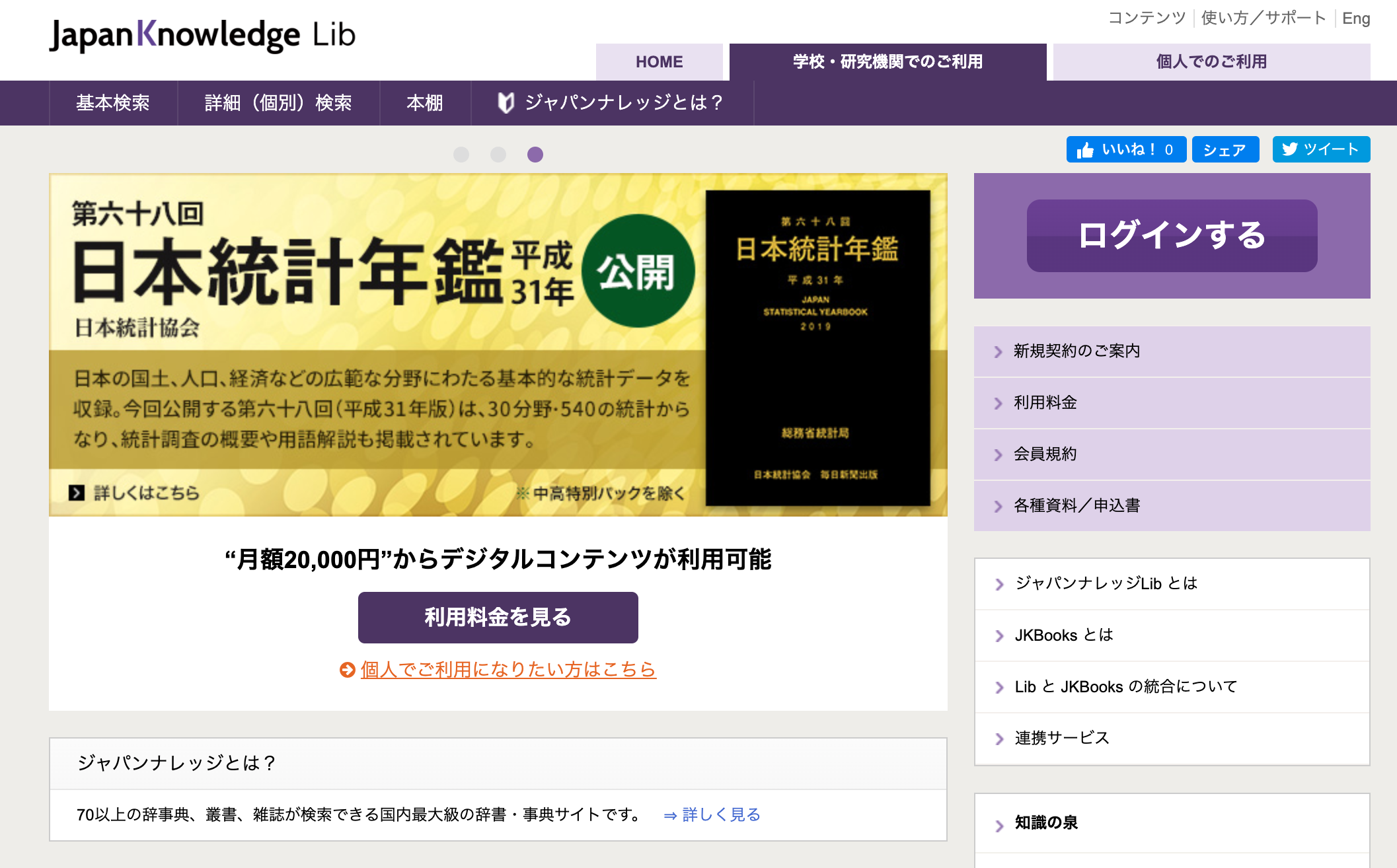 ジャパンナレッジ
