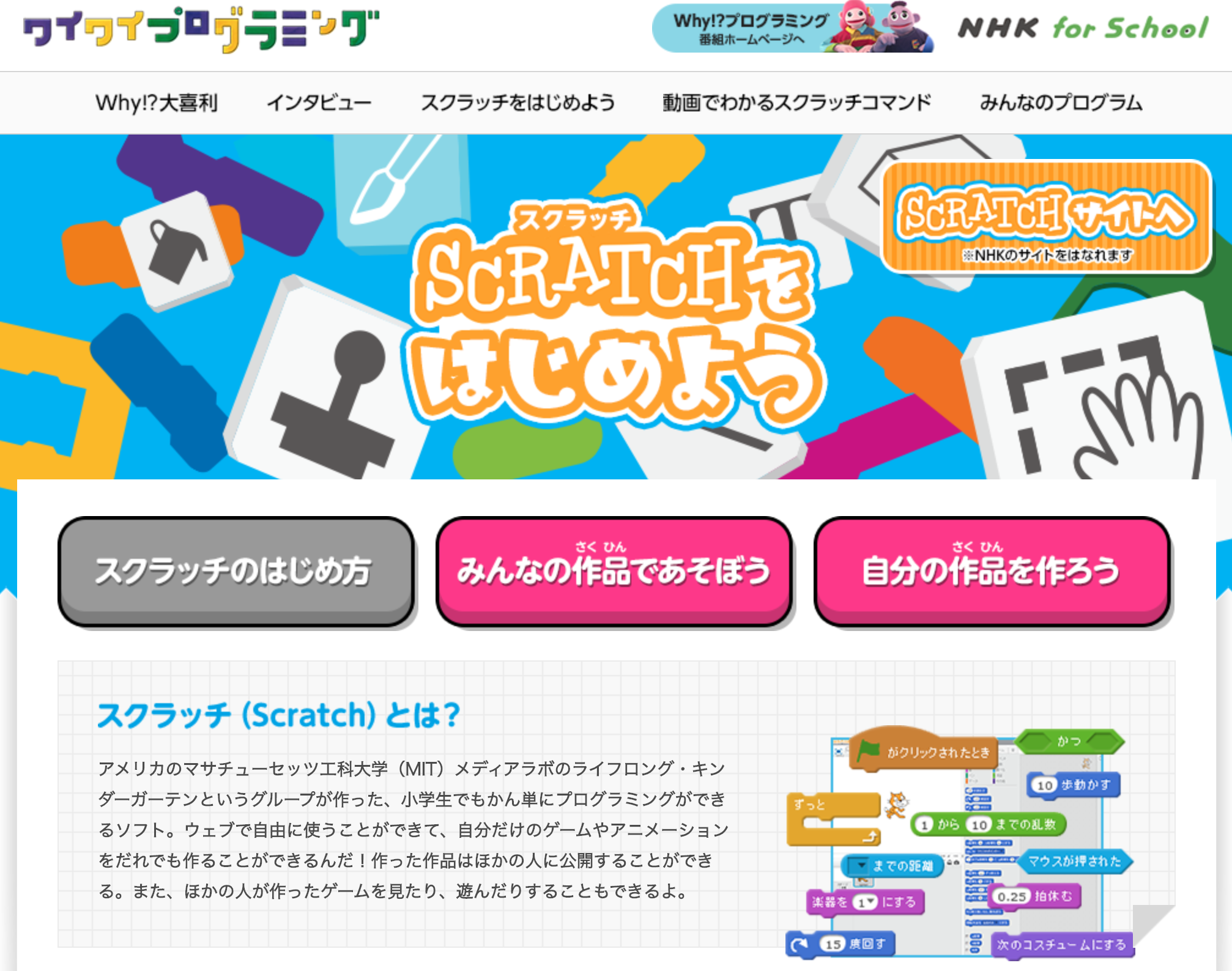 ワイワイプログラミング
