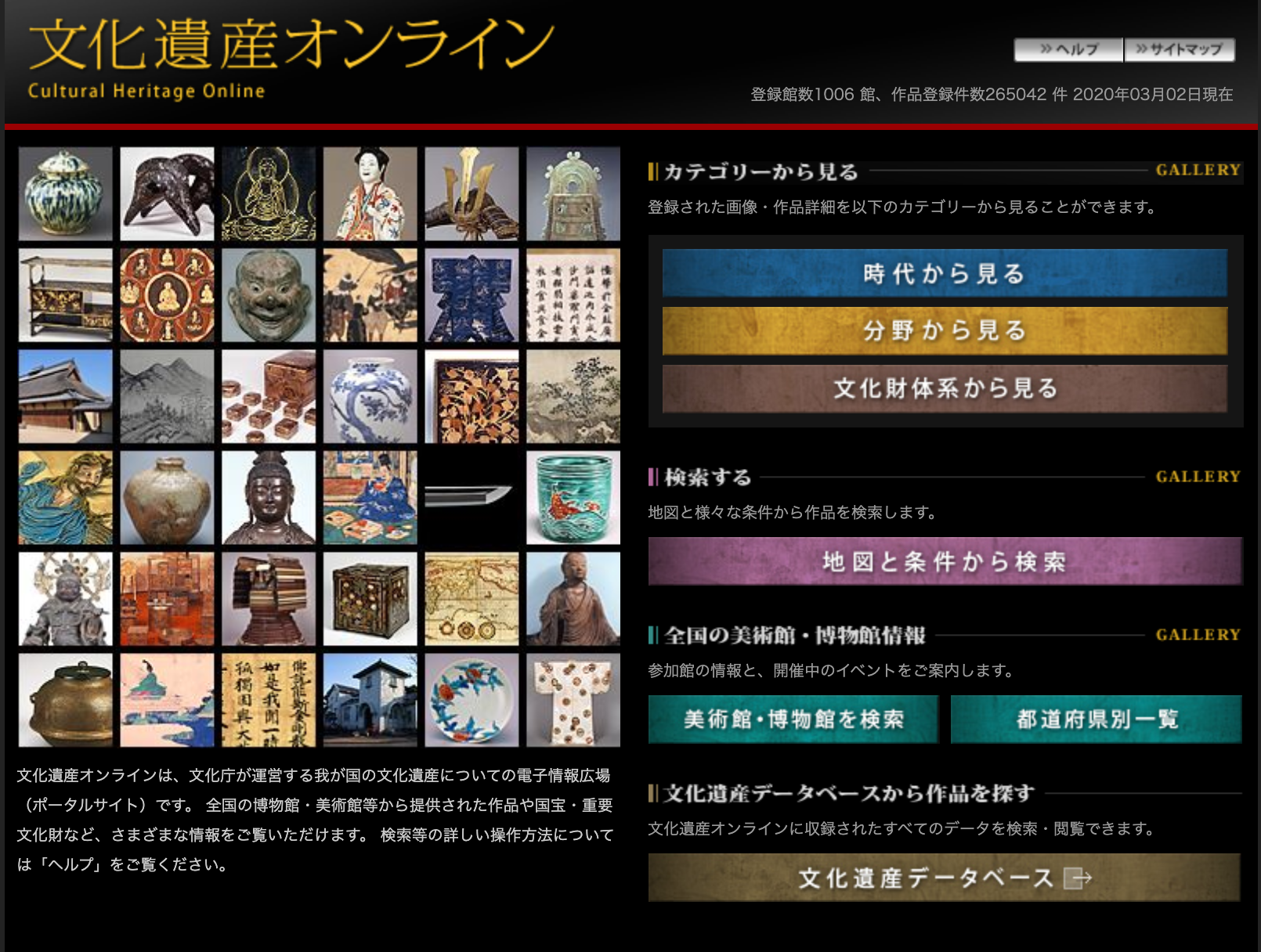 文化遺産オンライン(文化庁)