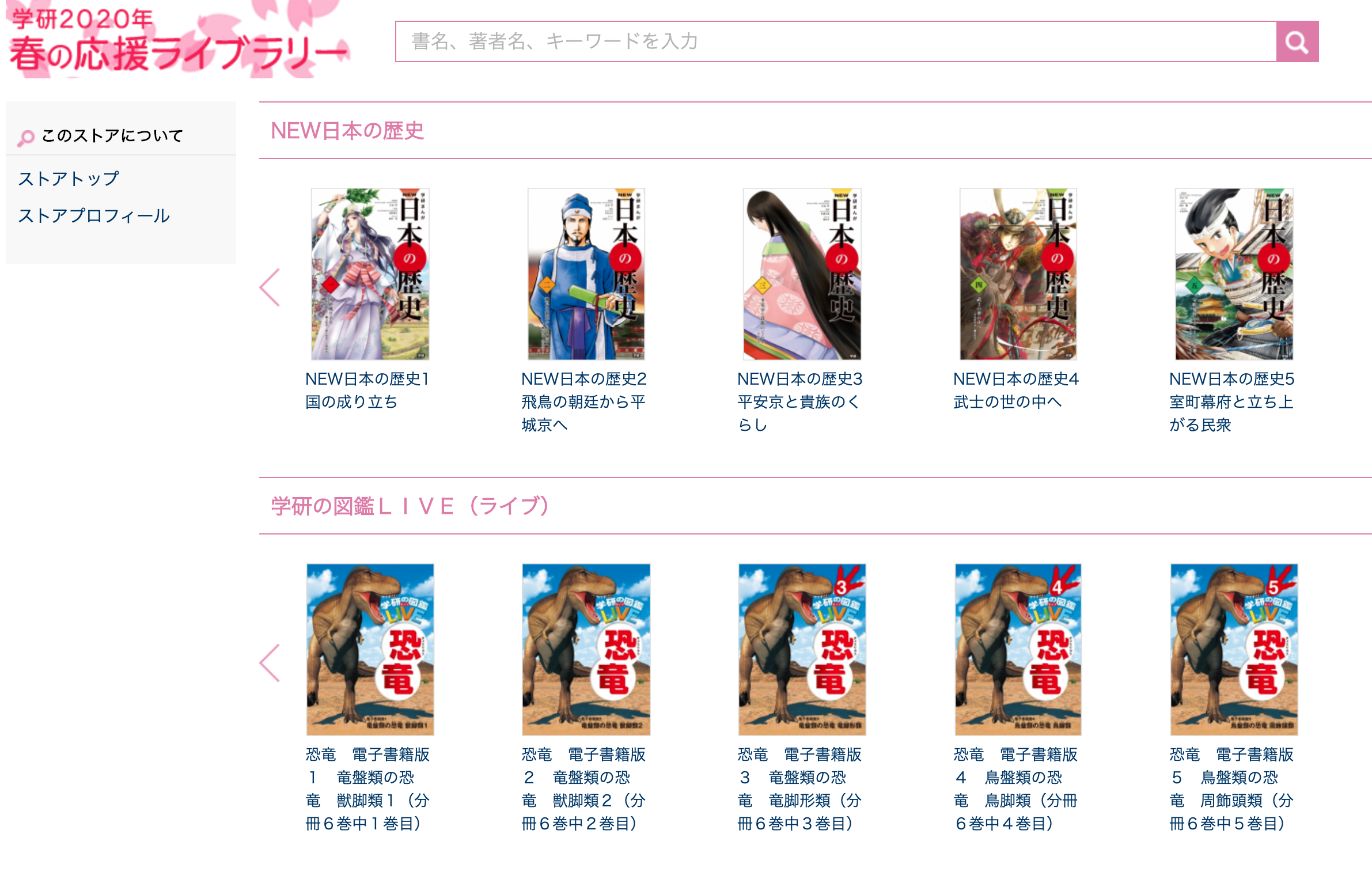 学研2020春の応援ライブラリー