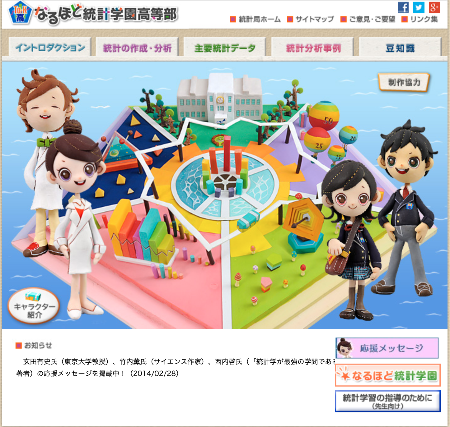 なるほど統計学園高等部