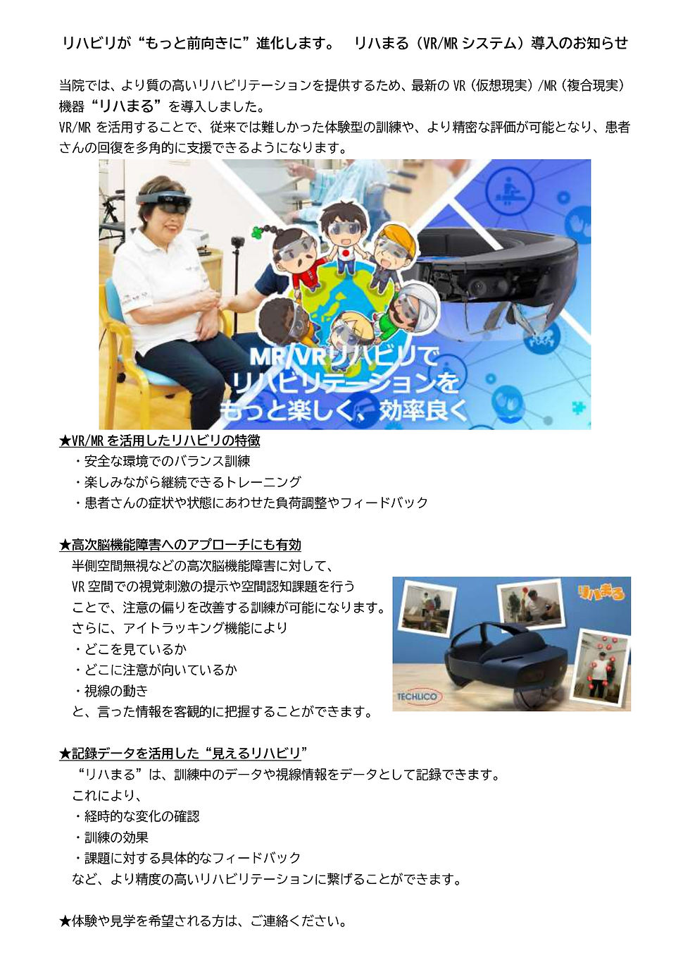 リハまる導入しました