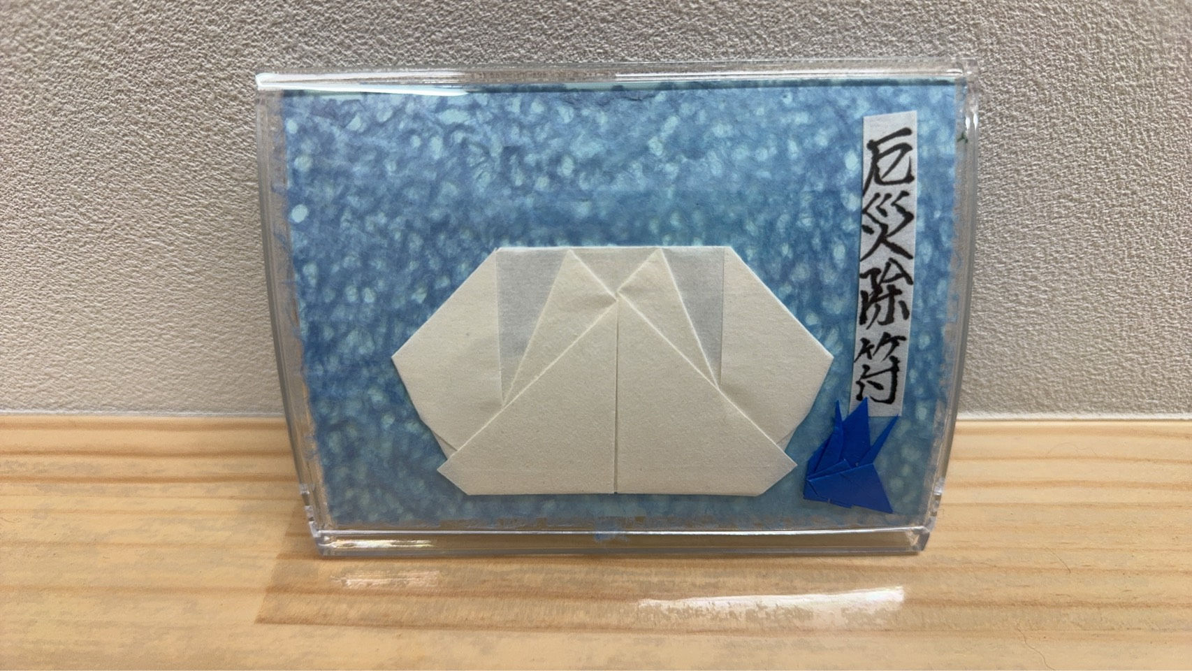 厄災除符 ペットと人用(送料込み)