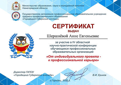 Сертификат. Областная научно-практическа