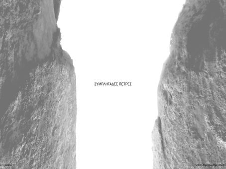 Συμπληγάδες Πέτρες