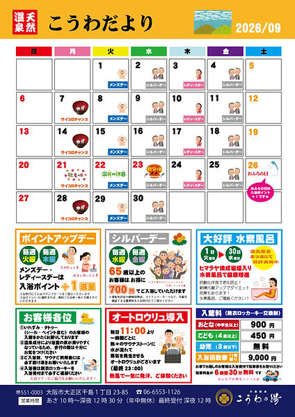 こうわだより202609.jpg