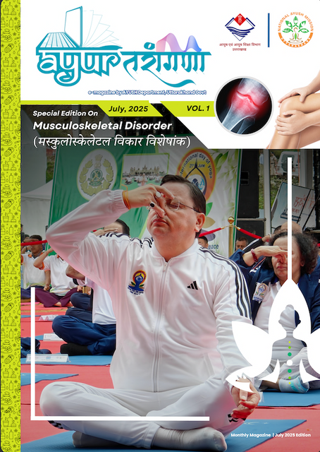 AyurTarangani- First Edition FY 25 - 26