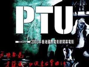 Film Review: PTU (2003)