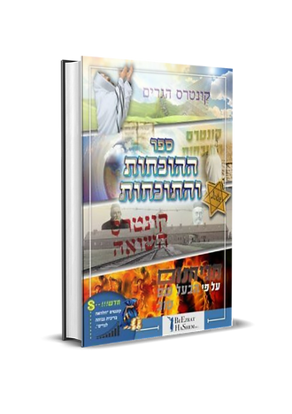 Torah E-book, Learning about Judaism