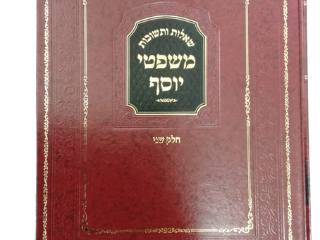 New Sefer Release From Rabbi Yosef Chaim Mizrachi