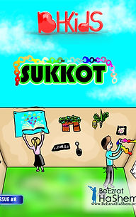 BHKIDS MAGAZINE ISSUE 1 PURIM